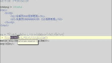 125 PHP视频教程 正则表达式 原子组