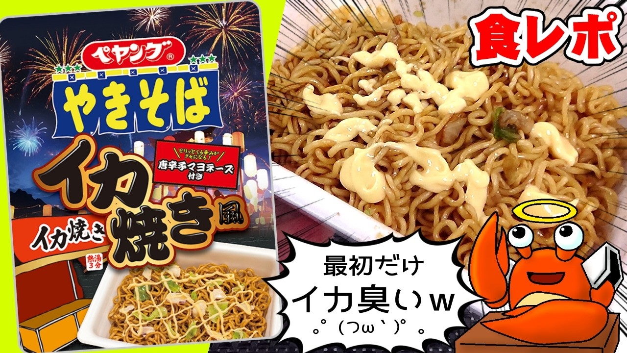 A Masterpiece with an All-Star Cast] Peyoung Squid-Style Yakisoba