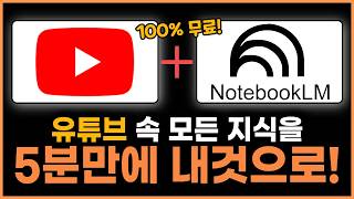 Stop using NotebookLM just for summaries! How to boost your productivity by 10x with a secret Goo...