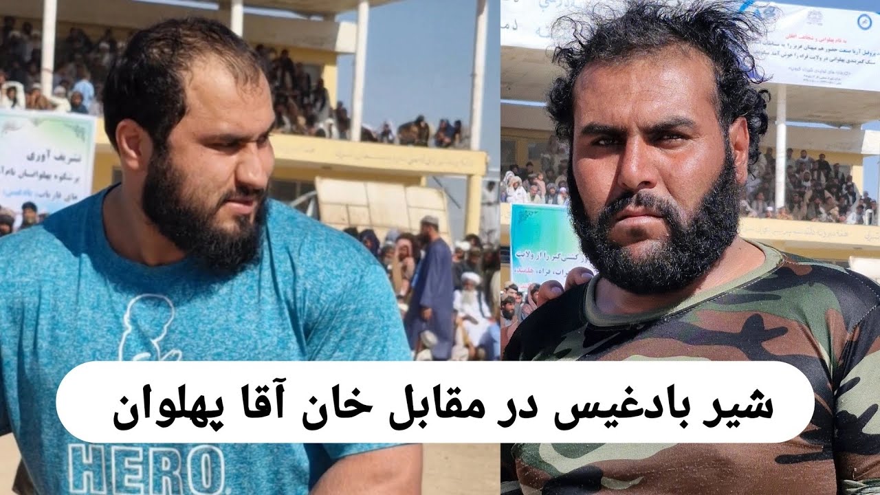 دومین گشتی ملا میرویس مشهور به شیر بادغیس در مقابل خان آقا پهلوان از ولایت نیمروز.