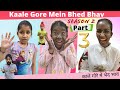 Kaale Gore Mein Bhed Bhav | Season 2 Part 3 | Ramneek Singh 1313 | RS 1313 VLOGS