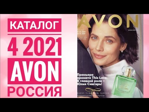 Video: Кантип Avon косметикасына заказды онлайн жөнөтсө болот