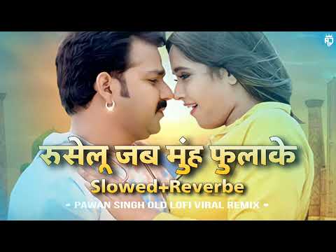 Ruselu Jab Muh Fulaake Kismatiyo Rus Jala Ho | Slowed x Reverbe | Pawan Singh | Old Lofi Remix ❤️‍🩹