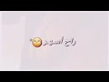 اجه الليل شيخلصه اليل