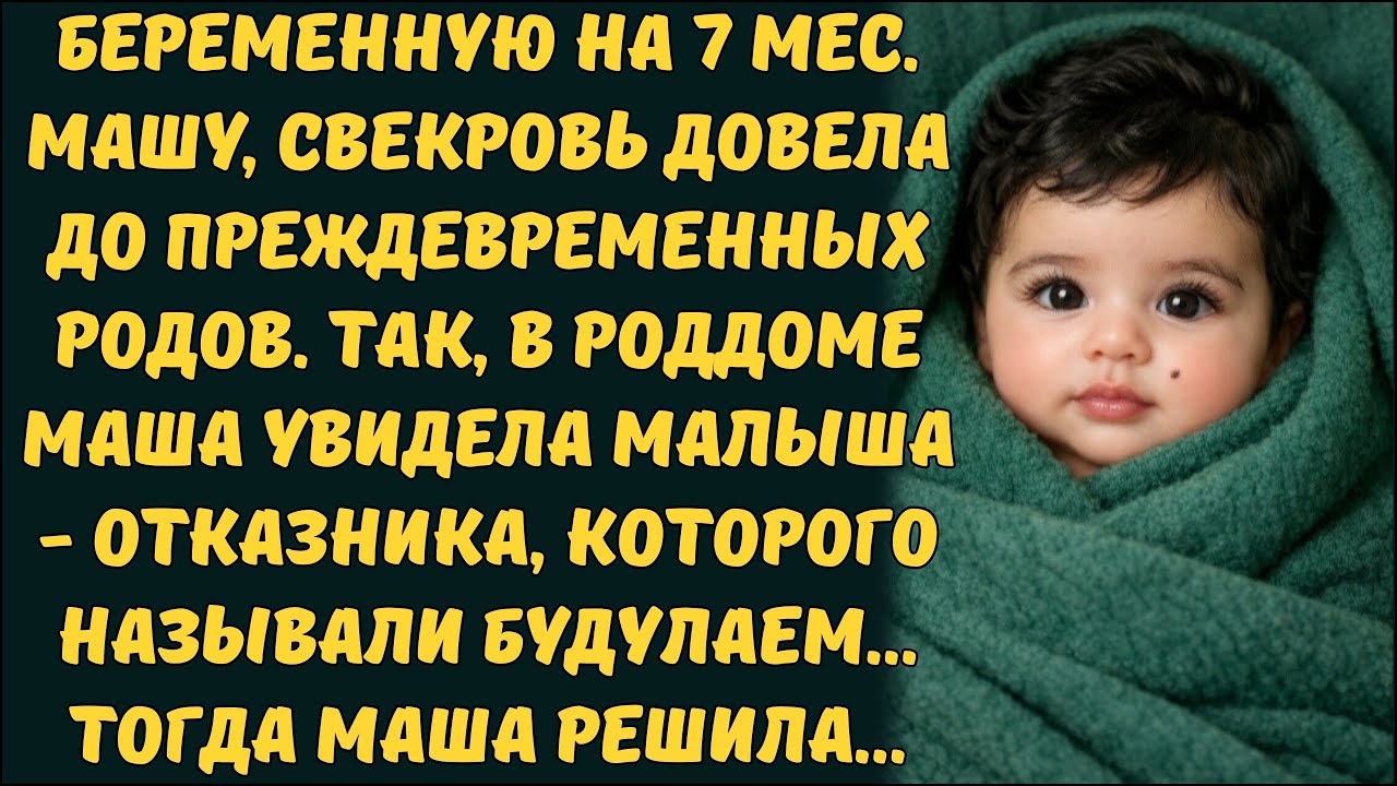 МАЛЫШ - ОТКАЗНИК БУДУЛАЙ