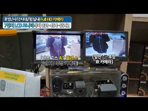화물차후방/실내/사각지대카메라 아르고스A7플러스