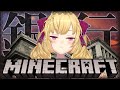 【Minecraft】私達はバンカー、銀行造り！【にじさんじ/鷹宮リオン】