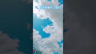 푸른 하늘 펼쳐진. 구름 아이스크림 같아. 쮸쮸만쥬