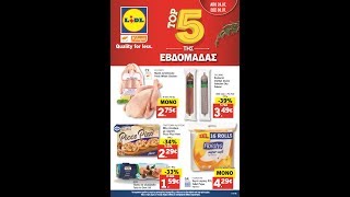 LIDL ΚΥΠΡΟΥ: 24-30.07.2017 ΦΥΛΛΑΔΙΟ ΠΡΟΣΦΟΡΩΝ screenshot 3