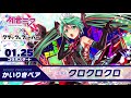 クラッシュフィーバー x 初音ミク コラボ第3弾BGM先行公開版②