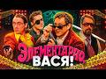 ЭЛЕМЕНТАРНО ВАСЯ Сатир Дмитрий Коваль Коля Андреев и Вася Шакулин Стендап Шоу голос Саша Гудков 