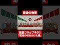 【粗品フリップネタ2】最後の晩餐【切り抜き】#shorts
