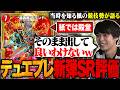 【新カード評価】デュエプレ新弾SRが環境にどんな影響を与えるのか、当時を知る紙の競技勢が語ります。【TopTier / デュエマ】