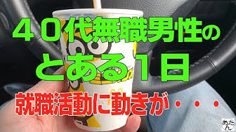 40代無職男性 Youtube