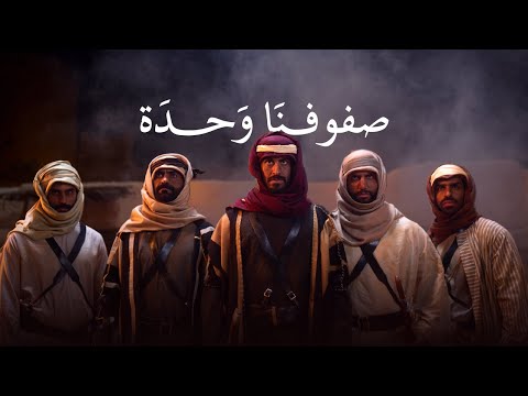 صفوفنا وحدة  اليوم الوطني السعودي 95