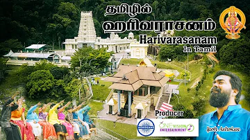 Harivarasanam In Tamil - Ayyappan Song | Ipoh Ashokan | Feel Maker Kanna | OVE