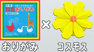 秋にオススメ!簡単に作れるコスモスの製作アイディア