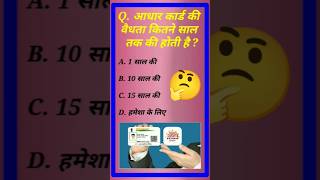 GK In Hindi | Interesting GK |✍️ GK Question | All Gk Study | GK Quiz | #gk #gkinhindi #shorts #gkgs