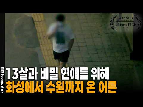 방 남는 곳에서 재우려고? 수원시청역에 나타난 채팅남들 카메라 들이대자 적반하장 화내고 도망치는... | KBS 시사기획 창 20220802 방송