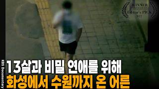 방 남는 곳에서 재우려고 수원시청역에 나타난 채팅남들 카메라 들이대자 적반하장 화내고 도망치는... | KBS 시사기획 창 20220802 방송