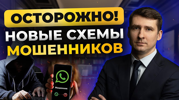 Самые ОПАСНЫЕ схемы мошенников в 2025 году! Как не попасться?
