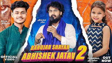 Bahujan Shayar Abhishek Jatav (Part-2)|| New Jatav Song ||Shivam Hathraswala || Arushi Bhim Sherni