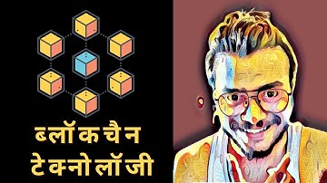 ब्लॉकचैन टेक्नोलॉजी का्य आहे ? हेच आहे भविष्य || what is blockchain technology(marathi)2023 #marathi