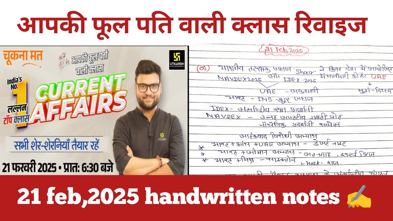 21 feb 2025 || daily current affairs handwritten notes ️ revision class ...