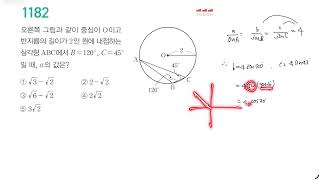 Marple Synergy Algebra No. 1182 | TOUGH | 8. Law of Sines and Law of Cosines | Must-Read for Grade 1