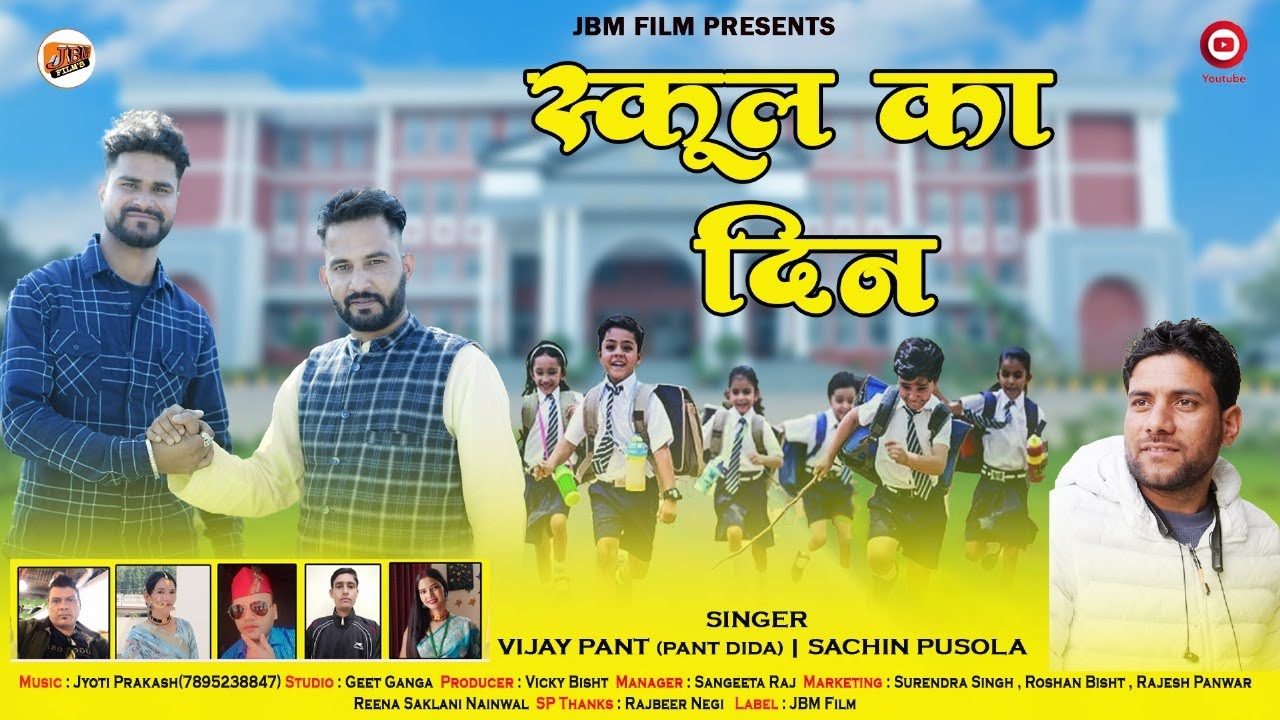 School Ka Din - Vijay Pant & Sachin Pusola | New Dagdiya Garhwali Song 2025
