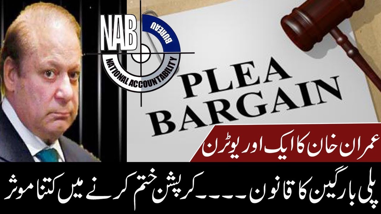 Plea Bargaining in Pakistan | Sharif family thinking of plea bargaining