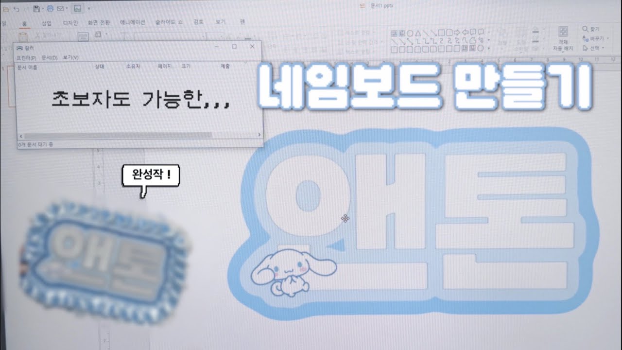 [브리즈로그🦕] 첫 네임보드 제작! | 요즘은 사랑한다는 말 대신 최애 네임보드 만든대..♡