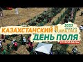 Казахстанский день поля Jana Dala / Green Day ‘2023 - часть 2