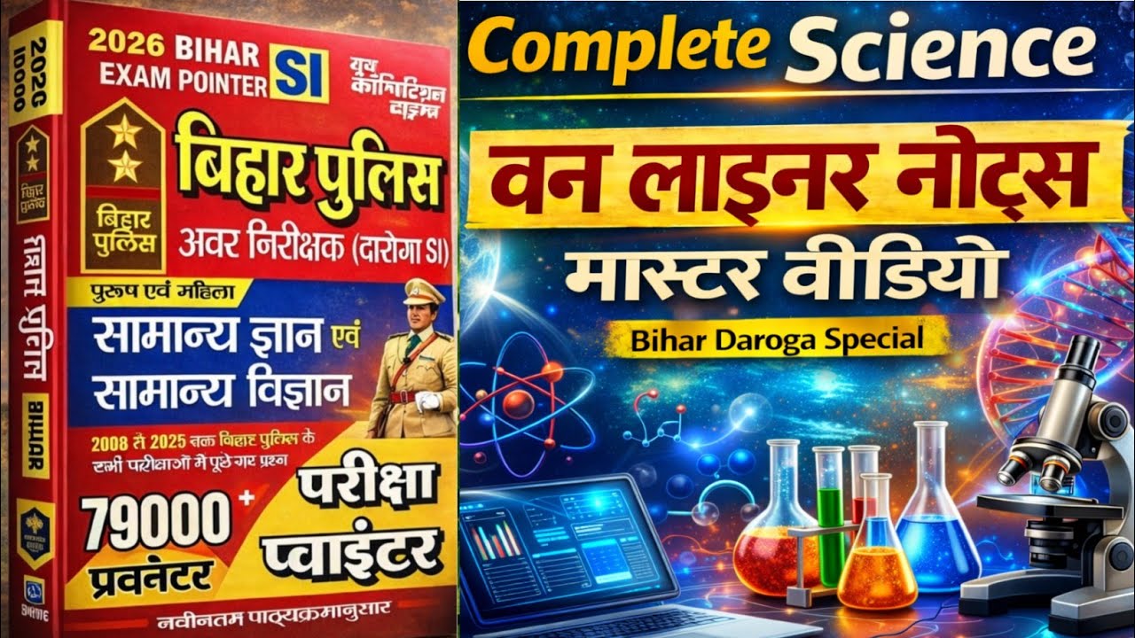 Bihar Police New Vacancy 2026 | Bihar Police Science Classes 2026 | Bihar Police Madhya Nished 2026