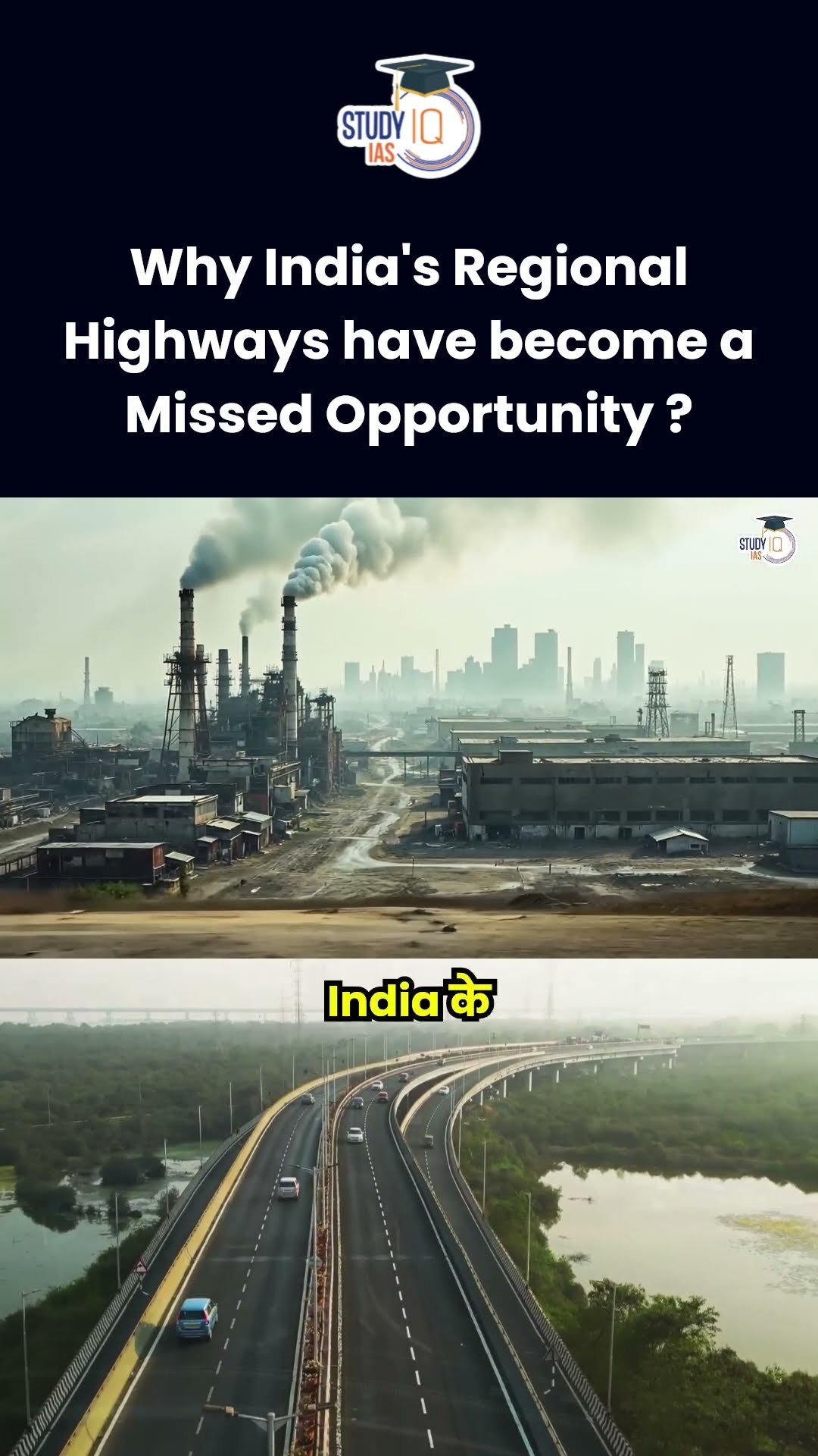 Why Regional Highways have become India's Untapped Potential ? | Amrit Upadhyay | StudyIQ IAS Hindi