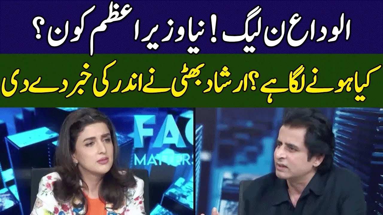 Irshad Bhatti Gives Inside News | Fact Matters | 365 News | EH23