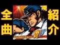 押忍!サラリーマン番長 サウンドトラック 【全曲試聴】 ／Daito Music