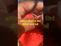 टोपी पर क्रोसियों का नया डिजाईन 👌