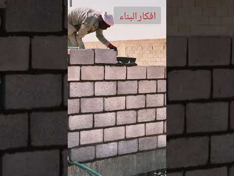 بناء بشكل احترافي الجدار الخارجي لسور