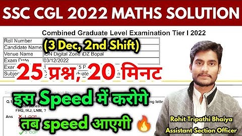 Set-10 | SSC CGL 2022 Maths Solution by Rohit Tripathi | Calculation Speed ऐसे Solve करने से बढ़ेगी