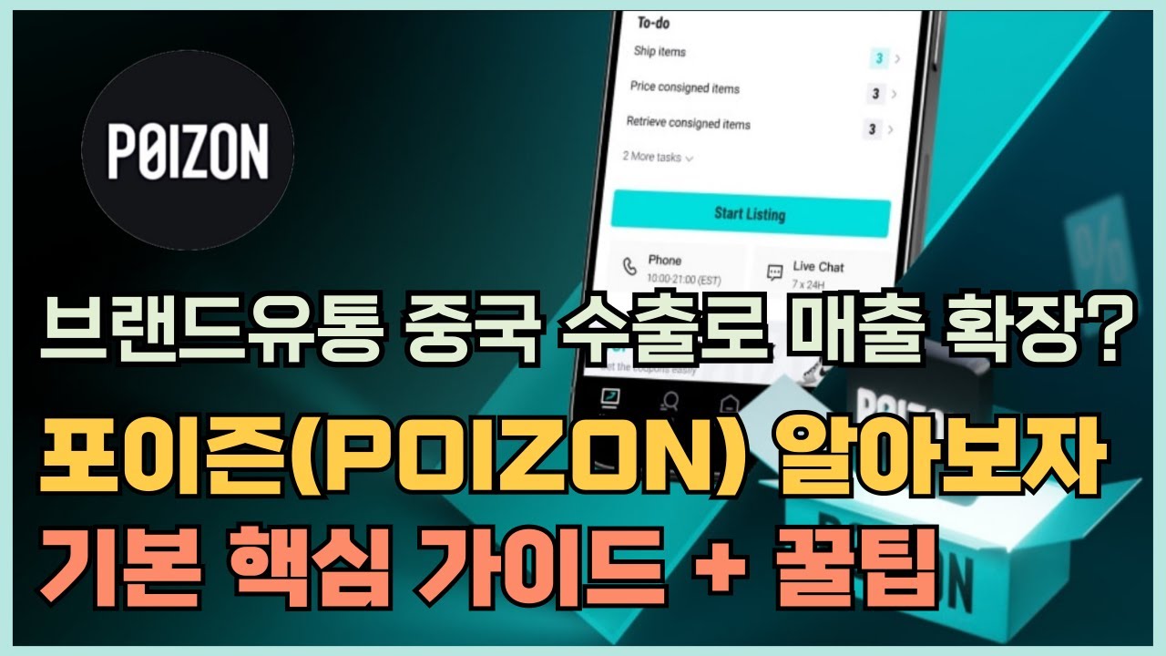 중국판 크림 - 포이즌(POIZON) 리셀 기본 핵심 가이드 + 꿀팁