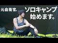 【ソロキャンプ】BUNDOKソロベース試し張りをしてみたけど…