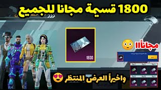 احصل على 1200 قسيمة شخصية مجانا😱الشخصية اميليا الجديدة ببلاش+سارة كارلو اندي عروض قسائم الشخصية ببجي