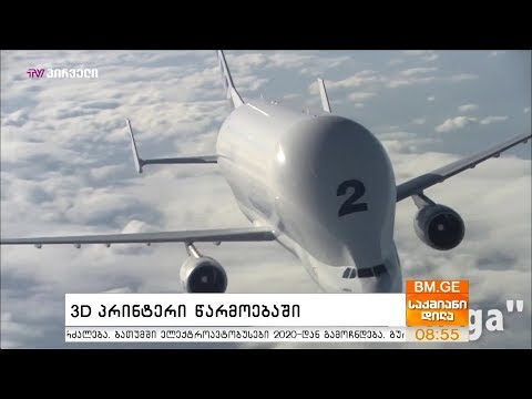 3D პრინტერი