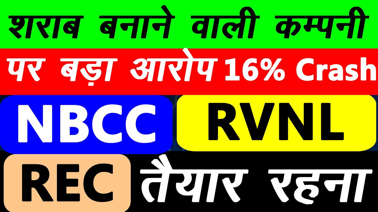 RVNL Share News | REC Dividend Date | NBCC Share News | Som Distilleries Share News | Stocks in News