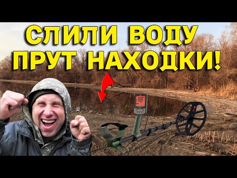 Когда СЛИЛИ Воду, то ПОВЕЗЛО с Находками не по Детски на Этом Месте! Дед не Соврал показав его!