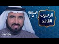 الإدارة والقيادة الرسول القائد د طارق السويدان الإدارة والقيادة الرسول القائد د طارق السويدان