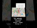 рисунки что дальше пишите в коммы Answer дуэт симбол симбол переписка сваты6 Gacha подпишись рисунки что дальше пишите в коммы Answer дуэт симбол симбол переписка сваты6 Gacha подпишись