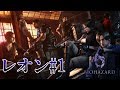 【PS3】主人公達が頑張るバイオハザード6実況プレイ レオン編1