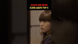 90년대 마음울리는 드라마 삽입곡 TOP5